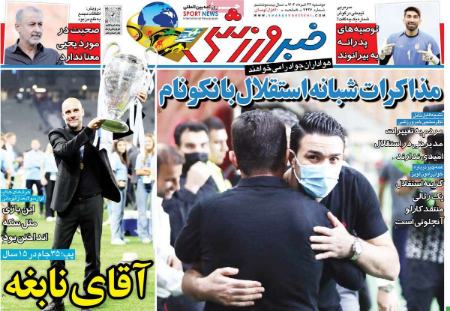  روزنامه های ورزشی