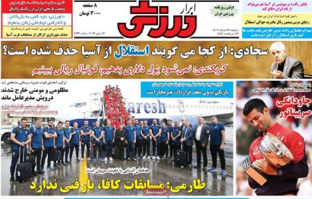  روزنامه های ورزشی