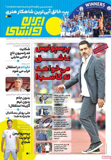  روزنامه های ورزشی