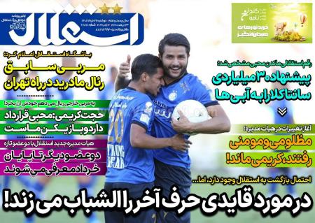  روزنامه های ورزشی