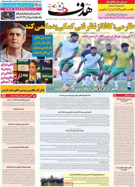  روزنامه های ورزشی