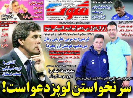  روزنامه های ورزشی