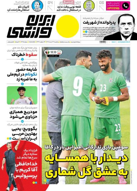  روزنامه های ورزشی