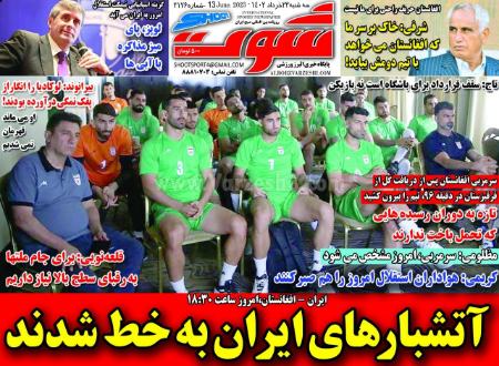  روزنامه های ورزشی