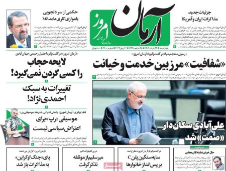 عناوین روزنامه ها, روزنامه های امروز عناوین روزنامه ها, روزنامه های امروز