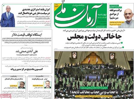 عناوین روزنامه ها, روزنامه های امروز عناوین روزنامه ها, روزنامه های امروز