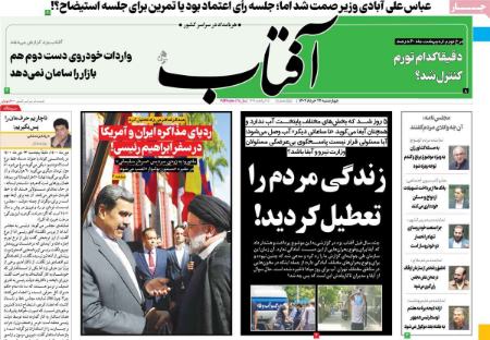 عناوین روزنامه ها, روزنامه های امروز عناوین روزنامه ها, روزنامه های امروز