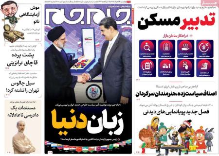 عناوین روزنامه ها, روزنامه های امروز عناوین روزنامه ها, روزنامه های امروز