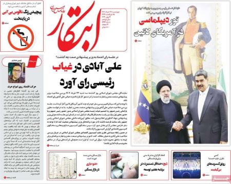 عناوین روزنامه ها, روزنامه های امروز عناوین روزنامه ها, روزنامه های امروز