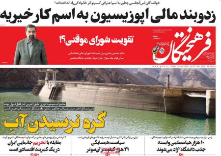 عناوین روزنامه ها, روزنامه های امروز عناوین روزنامه ها, روزنامه های امروز