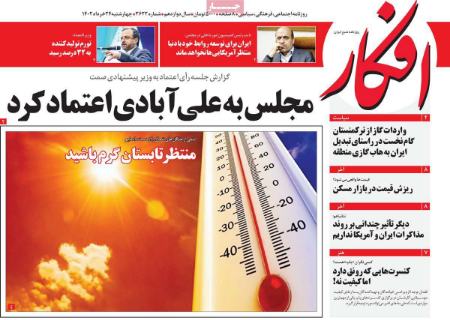عناوین روزنامه ها, روزنامه های امروز عناوین روزنامه ها, روزنامه های امروز