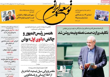 عناوین روزنامه ها, روزنامه های امروز عناوین روزنامه ها, روزنامه های امروز