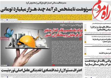 عناوین روزنامه ها, روزنامه های امروز عناوین روزنامه ها, روزنامه های امروز
