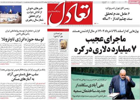 عناوین روزنامه ها, روزنامه های امروز عناوین روزنامه ها, روزنامه های امروز