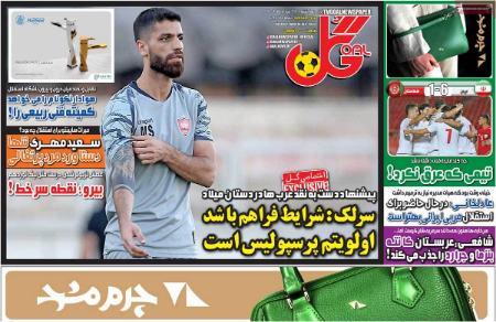  روزنامه های ورزشی