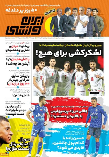  روزنامه های ورزشی