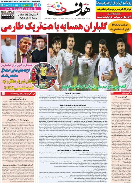  روزنامه های ورزشی