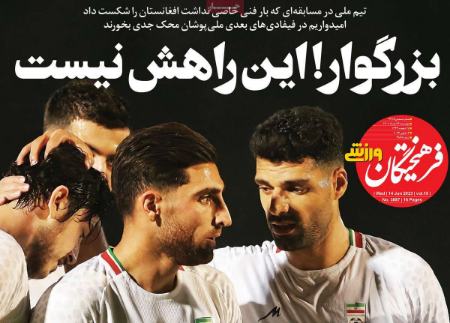  روزنامه های ورزشی