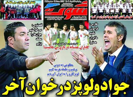  روزنامه های ورزشی