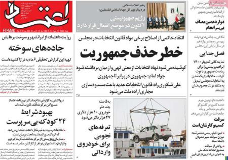عناوین روزنامه ها, روزنامه های امروز عناوین روزنامه ها, روزنامه های امروز