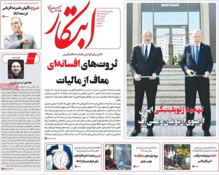 عناوین روزنامه ها, روزنامه های امروز عناوین روزنامه ها, روزنامه های امروز
