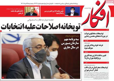 عناوین روزنامه ها, روزنامه های امروز عناوین روزنامه ها, روزنامه های امروز