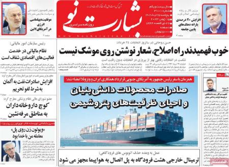 عناوین روزنامه ها, روزنامه های امروز عناوین روزنامه ها, روزنامه های امروز