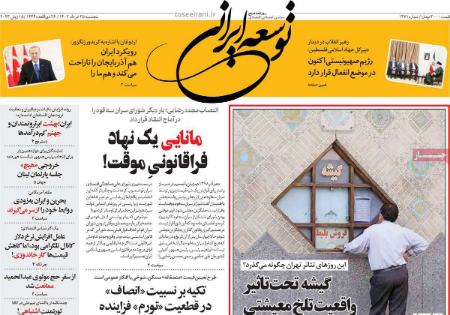 عناوین روزنامه ها, روزنامه های امروز عناوین روزنامه ها, روزنامه های امروز