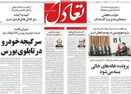 عناوین روزنامه ها, روزنامه های امروز عناوین روزنامه ها, روزنامه های امروز