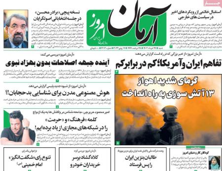 عناوین روزنامه ها, روزنامه های امروز عناوین روزنامه ها, روزنامه های امروز