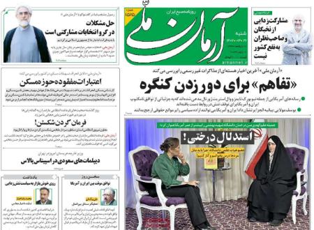 عناوین روزنامه ها, روزنامه های امروز عناوین روزنامه ها, روزنامه های امروز