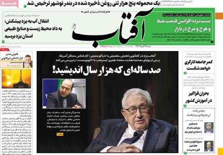 عناوین روزنامه ها, روزنامه های امروز عناوین روزنامه ها, روزنامه های امروز