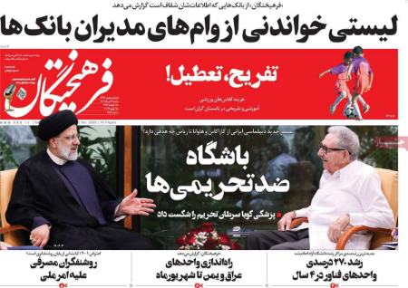 عناوین روزنامه ها, روزنامه های امروز عناوین روزنامه ها, روزنامه های امروز