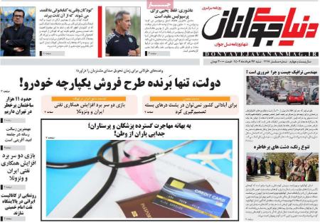 عناوین روزنامه ها, روزنامه های امروز عناوین روزنامه ها, روزنامه های امروز