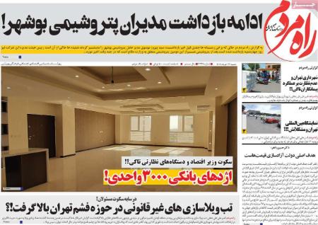 عناوین روزنامه ها, روزنامه های امروز عناوین روزنامه ها, روزنامه های امروز