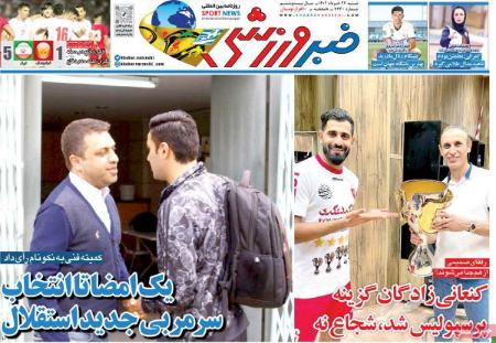  روزنامه های ورزشی