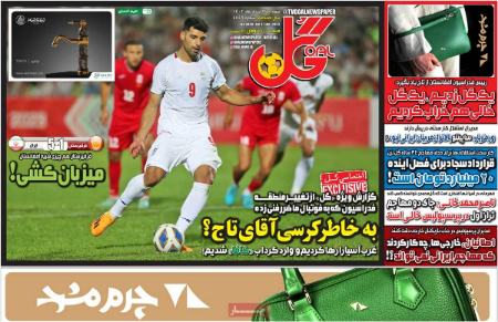  روزنامه های ورزشی