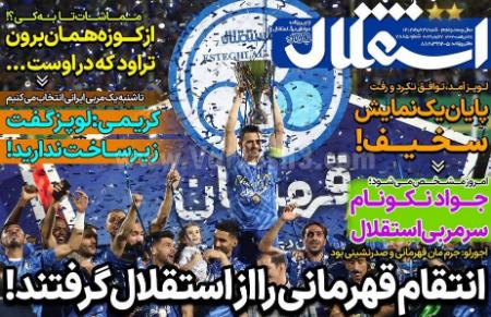  روزنامه های ورزشی