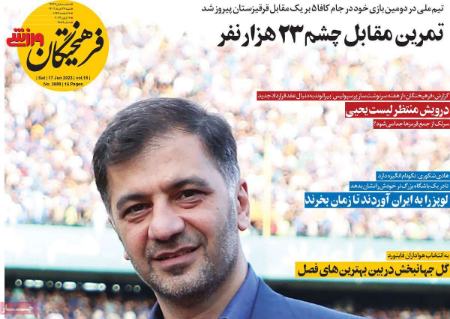  روزنامه های ورزشی