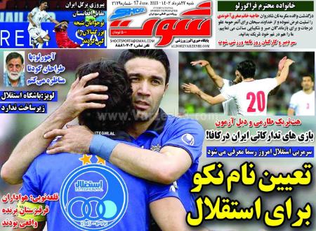 روزنامه های ورزشی