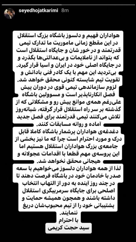 باشگاه استقلال،اخبارورزشی ،خبرهای ورزشی باشگاه استقلال,اخبار ورزشی ,خبرهای ورزشی