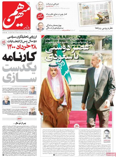 عناوین روزنامه ها, روزنامه های امروز عناوین روزنامه ها, روزنامه های امروز