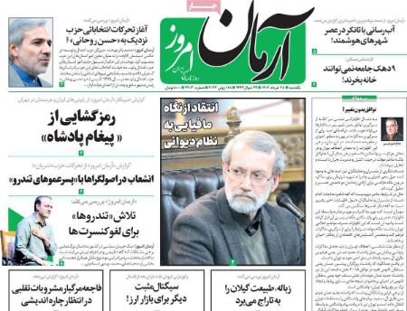 عناوین روزنامه ها, روزنامه های امروز عناوین روزنامه ها, روزنامه های امروز