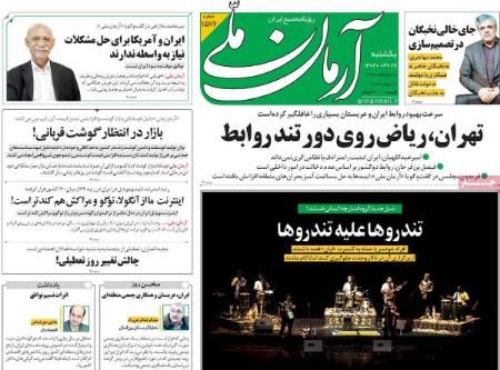 عناوین روزنامه ها, روزنامه های امروز عناوین روزنامه ها, روزنامه های امروز