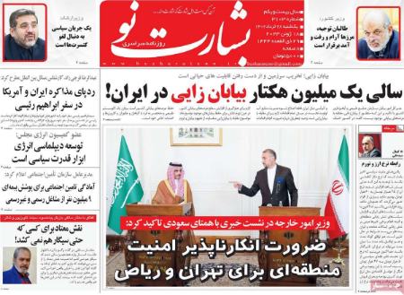 عناوین روزنامه ها, روزنامه های امروز عناوین روزنامه ها, روزنامه های امروز