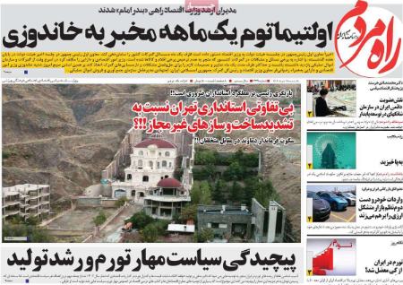 عناوین روزنامه ها, روزنامه های امروز عناوین روزنامه ها, روزنامه های امروز