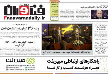 عناوین روزنامه ها, روزنامه های امروز عناوین روزنامه ها, روزنامه های امروز