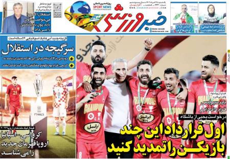  روزنامه های ورزشی