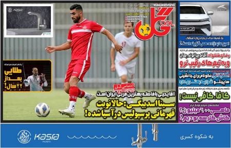  روزنامه های ورزشی