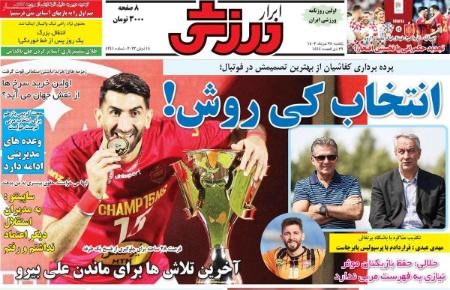  روزنامه های ورزشی